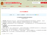 六安市新增確診病例2例 患者均為武漢返鄉人員