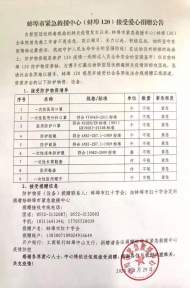 蚌埠市緊急救援中心發布接受愛心捐贈公告