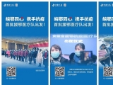 宛新平：为安徽援鄂医疗队壮行！
