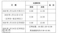 岳西縣春節(jié)期間公交運(yùn)營時(shí)間有調(diào)整