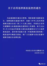 1月19日起，阜南县这个路段启用违停抓拍监控