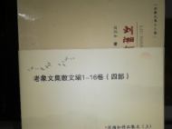 劉湘如散文文集16卷出版
