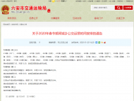 六安城鄉公交春節三天運營時間安排出爐