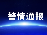 長(zhǎng)豐縣通報(bào)該縣“1.8”交通事故相關(guān)情況