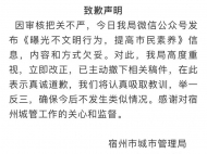 曝光市民穿睡衣出行，宿州城管道歉了