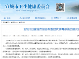 宣城市新增1例新型冠状病毒感染的肺炎确诊病例为绩溪患者