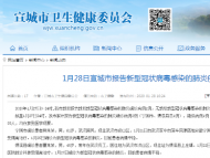 宣城市新增1例新型冠狀病毒感染的肺炎確診病例為績(jī)溪患者