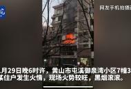 黃山市中心城區一小區住戶發生火情