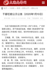 太湖县发布一批干部任前公示