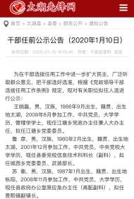 太湖縣發布一批干部任前公示