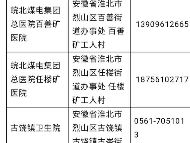 1月30日起 淮北所有綜合性預(yù)防接種門診暫停常規(guī)預(yù)防接種服務(wù)