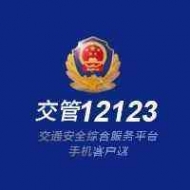 安徽交警啟用“12123”語音熱線  “96598”停用