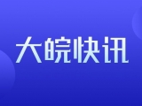 艺考省外院校在皖设点专业考月底报名