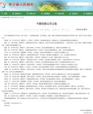 休寧縣發(fā)布一批干部任前公示 