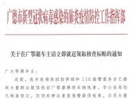 在廣德鄂籍車主請(qǐng)立即到就近派出所領(lǐng)取核查標(biāo)貼