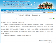 1月31日起，亳州市暫停各類公共資源交易活動