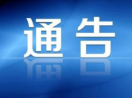中共六安市霍邱縣委網信辦致全縣廣大網民的倡議書