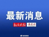 六安市A级以上景区全部闭园 娱乐场所、电影院、网吧全部停止经营！