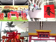 合肥機(jī)場(chǎng)濃濃年味迎新春
