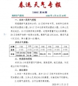 16日至17日，九华山及周边地区有大到暴雪 