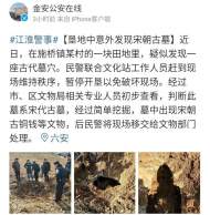 六安一開墾田地中意外發現宋朝古墓