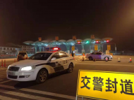 高速繁昌北出入口實行交通管制 1月31日關(guān)閉