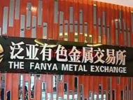 網友咨詢泛亞有色金屬非法集資案何時返現(xiàn)？合肥警方回復
