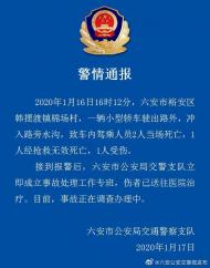 六安一轎車撞斷護欄翻入水渠致3死1傷