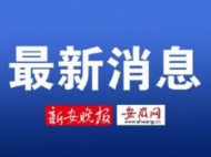 蕪湖市首例新型冠狀病毒感染的肺炎確診患者系從武漢駕車返回