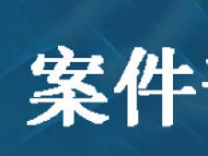 死刑！合肥“掐死女友藏拉桿箱案”一審宣判