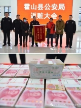 霍山警方开展电信网络诈骗案件返赃，返回四名受害人被骗钱款１３０余万元