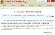 六安皋城王府項目不能按期交房怎么辦？住建局這樣答復