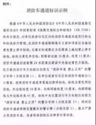 打通“生命通道”！合肥市瑤海區(qū)開展消防車通道集中治理行動(dòng)