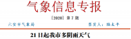 春節前后 六安天氣晴轉陰雨轉雨夾雪