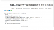 歙縣發布多名干部職務任免