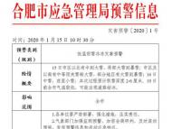 合肥發布低溫雨雪冰凍災害預警