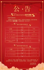 滁州市體育館、圖書館春節(jié)開放 時(shí)間有調(diào)整
