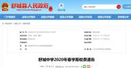 舒城中學2020年春學期收費標準公布