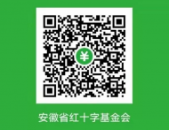 共同防疫抗疫獻出一份愛心   安徽省紅十字會接收社會捐贈