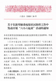 小路口管起來，小喇叭響起來......六安市全市動員開展“六小六起來”活動