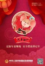 【幸福平安过大年】大年初一：过新年放鞭炮 安全燃放谨记牢 