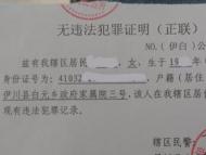無犯罪記錄證明能否在省內任何公安部門開具？合肥警方回復