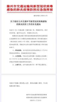 29日12時起，滁州市所有公交線路暫停運行