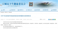 宣城連續5天無新增確診病例