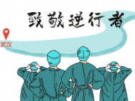 肥東籍武漢大學(xué)生用畫筆記錄戰(zhàn)“疫”：致敬最美逆行者