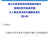 紧急！六安市金安区城北乡寻找这名确诊患者的密切接触者