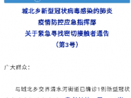 緊急！六安市金安區(qū)城北鄉(xiāng)尋找這名確診患者的密切接觸者