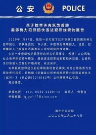 滁州警方打掉一黑勢力犯罪團(tuán)伙 抓獲犯罪嫌疑人