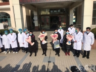 中國科大附一院感染病院四名新冠肺炎患者治愈出院