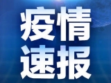 淮北新增确诊病例2例 新增疑似病例8例 活动轨迹公布